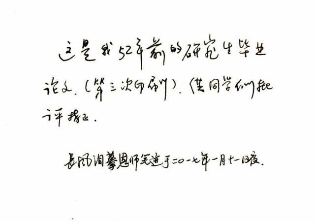 学生仿老师的字